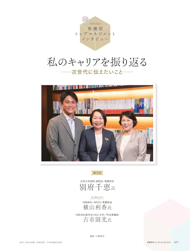 主任看護師Style 2022~2024年全号セット エキスパートナース 2024年4月号 (発売日2024年03月19日) | 雑誌